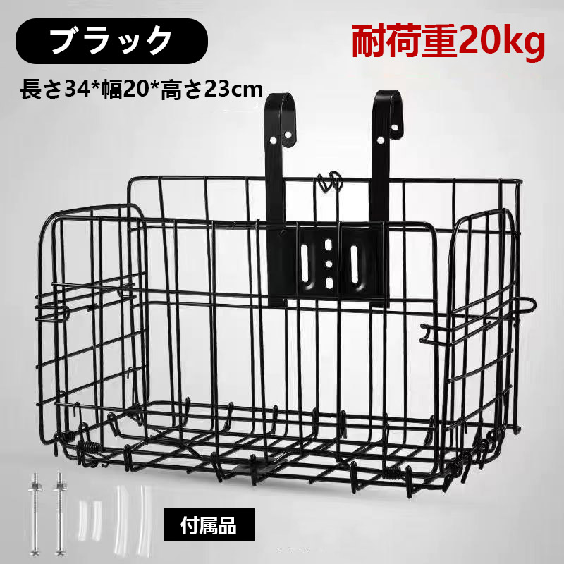 自転車かご 自転車カゴ 折りたたみ式 簡単脱着 耐荷重20KG 前かご 後ろ