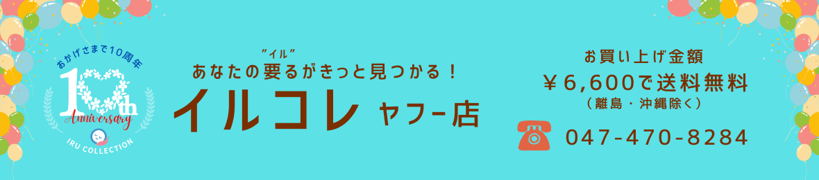 イルコレ ヤフー店 ヘッダー画像