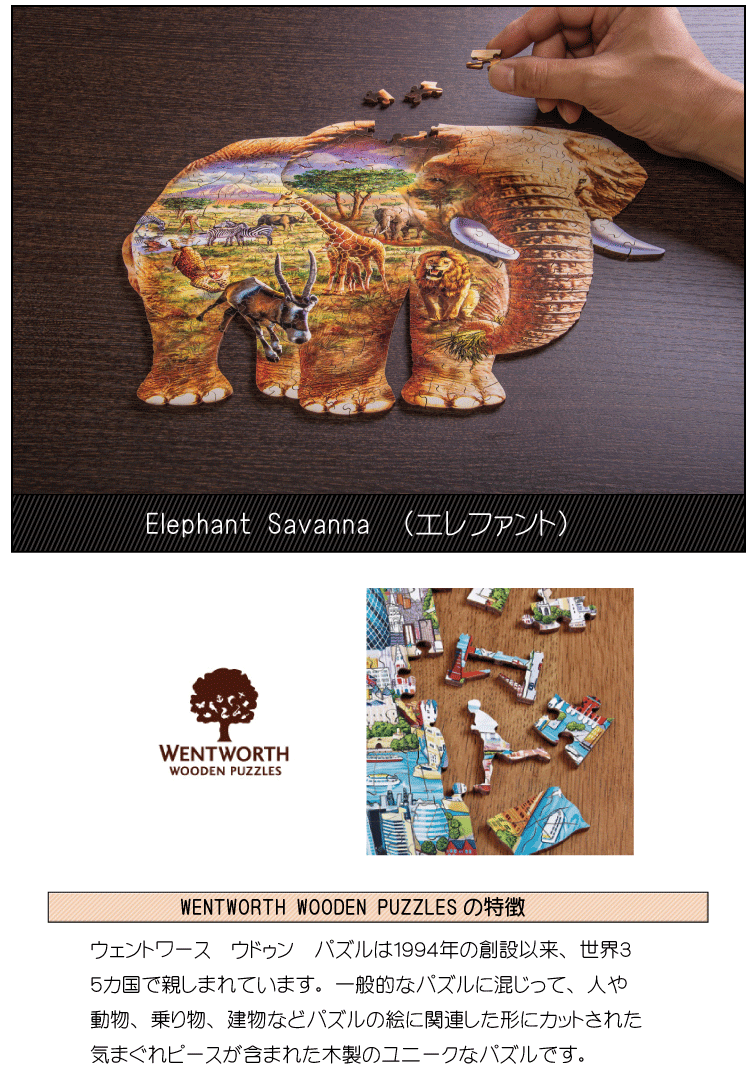 超人気 パズル 木製 木 ギフト エレファントサバンナ Elephant Savanna ウェントワース Wwj 250 国産 Www Drjuice2u Com