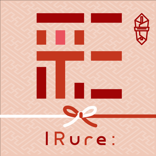 セレクトギフトと雑貨のお店イルレの「【6/25・26】当店のお買物でご利用いただける10％OFFクーポン」のクーポン