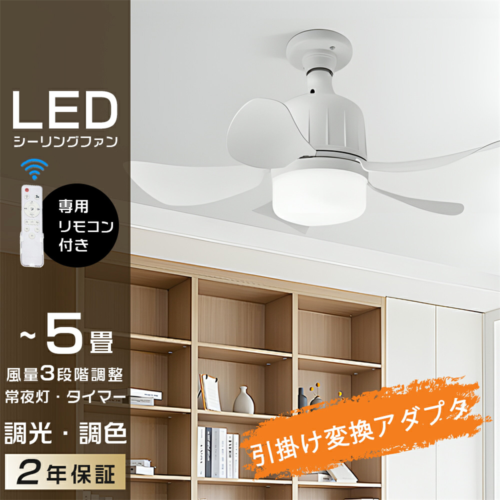 シーリングファン シーリングファンライト おしゃれ 調光調色 led 軽量 サーキュレーター 薄型 dcモーター ファン 5畳 脱衣所 寝室 天井照明  扇風機 リビング : cef11 : イルカストア - 通販 - Yahoo!ショッピング