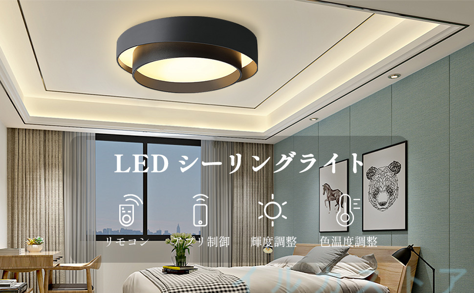 送料無料】シーリングライト led 6畳 8畳 10畳 照明器具 調光調色