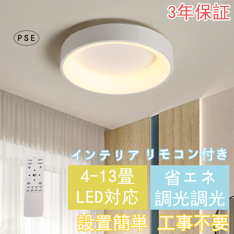 送料無料】シーリングライト led 調光調色 6畳 8畳 12畳 リモコン