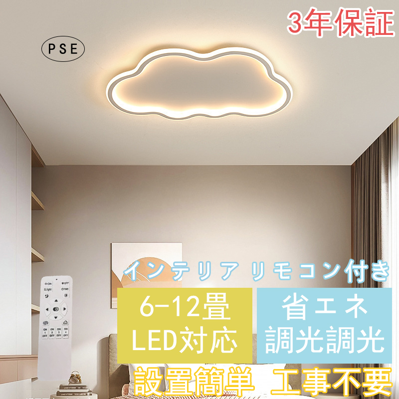 【送料無料】シーリングライト led 6畳 8畳 照明器具 調光 調色 雲