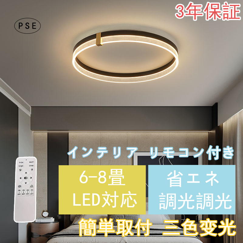 【送料無料】シーリングライト led おしゃれ 8畳 6畳 10畳 調光調色