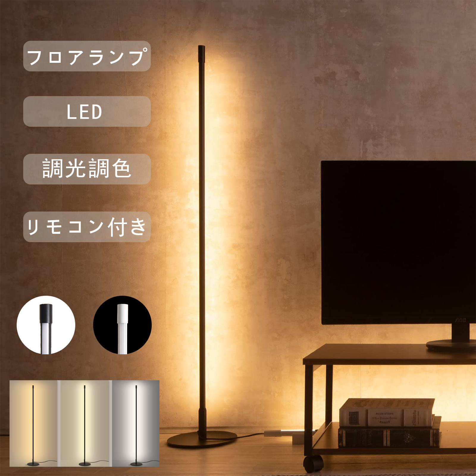 フロアライト フロアランプ 北欧 リモコン付 おしゃれ LED 横 縦 置き ナイト ライト 調光 調色 常夜灯 間接 照明 器具 リビング  ベッドルーム