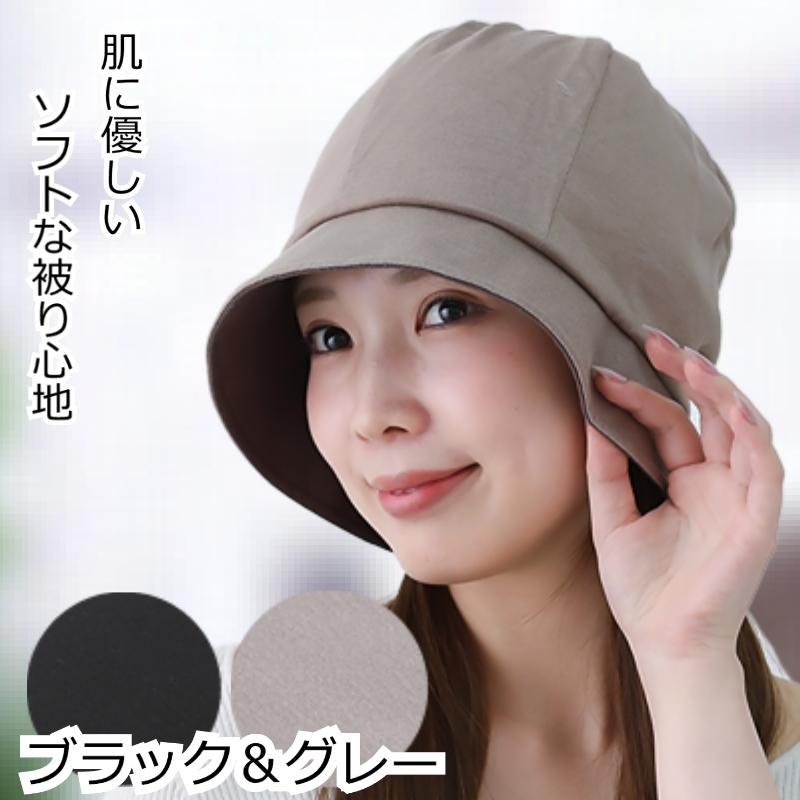 医療用帽子 おしゃれ 春夏秋 コットン 女性用 やわらか ハット