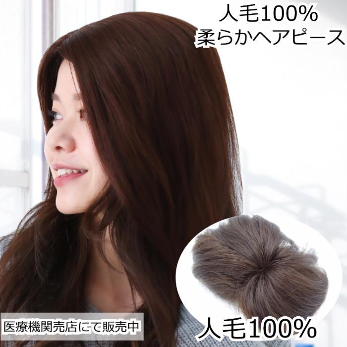 ヘアピース 人毛100% 人毛 100 ウィッグ 部分ウィッグ 人毛ヘアピース 医療用ウィッグ つけ毛 人毛ウィッグ 医療用 かつら 返品可 自然  TK702 :TK702:医療帽子プレジール - 通販 - Yahoo!ショッピング