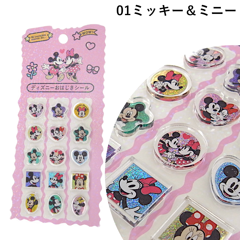おはじきシール ディズニー ズートピア ぷくぷくシール 立体