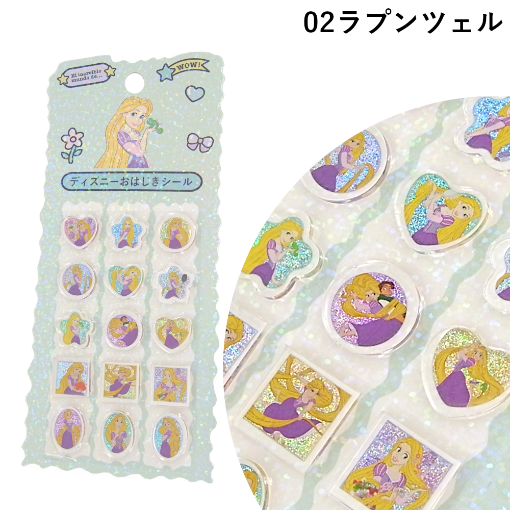 おはじきシール ディズニー ズートピア ぷくぷくシール 立体