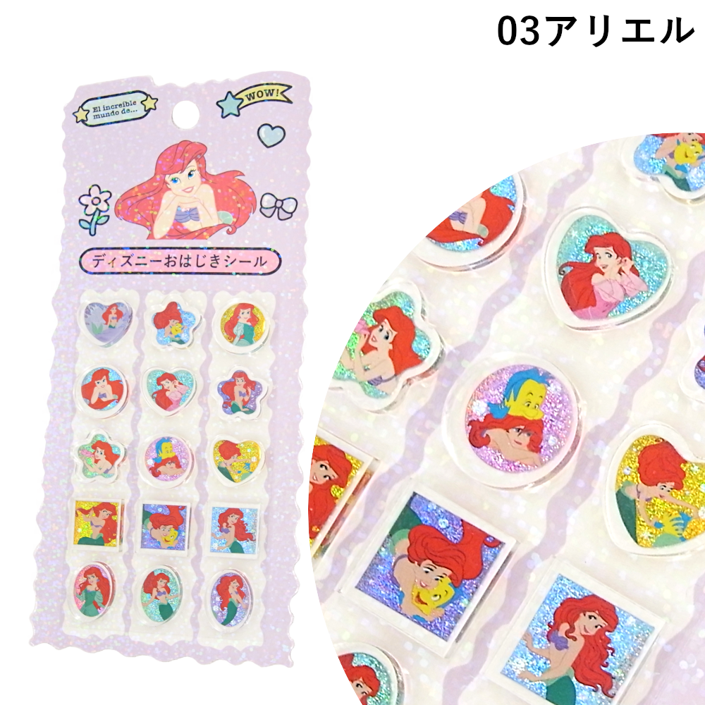 おはじきシール ディズニー ズートピア ぷくぷくシール 立体