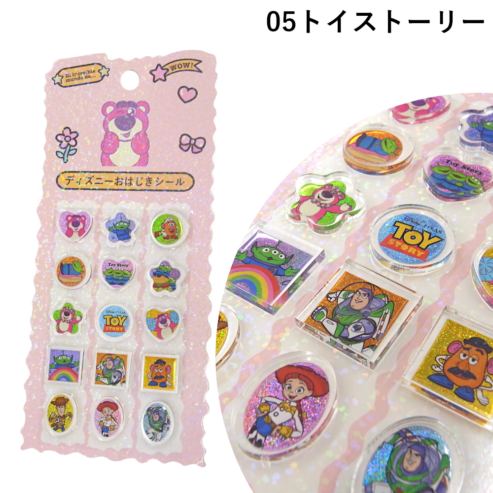 おはじきシール ディズニー ズートピア ぷくぷくシール 立体
