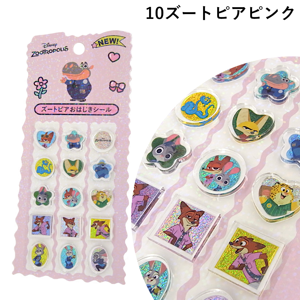 おはじきシール ディズニー ズートピア ぷくぷくシール 立体