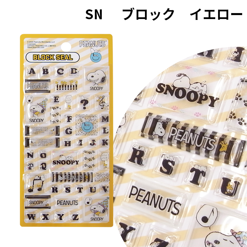 ブロックシール スヌーピー 立体 キャラクター デコ 文具 タイルシール