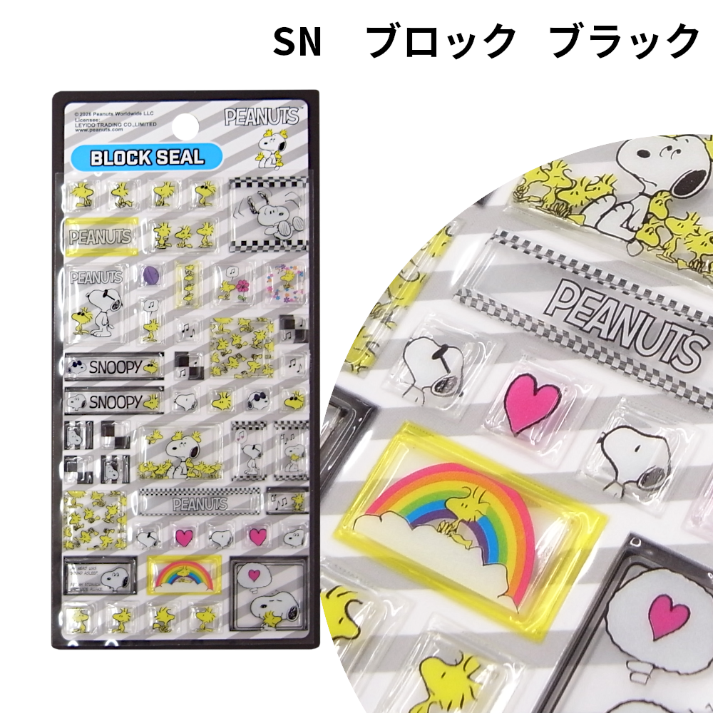 ブロックシール スヌーピー 立体 キャラクター デコ 文具 タイルシール