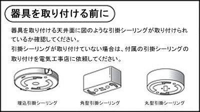 使用可能引掛シーリング