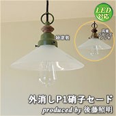後藤照明 GLF-3474X ペンダントライト 電球別売 デルタ キー