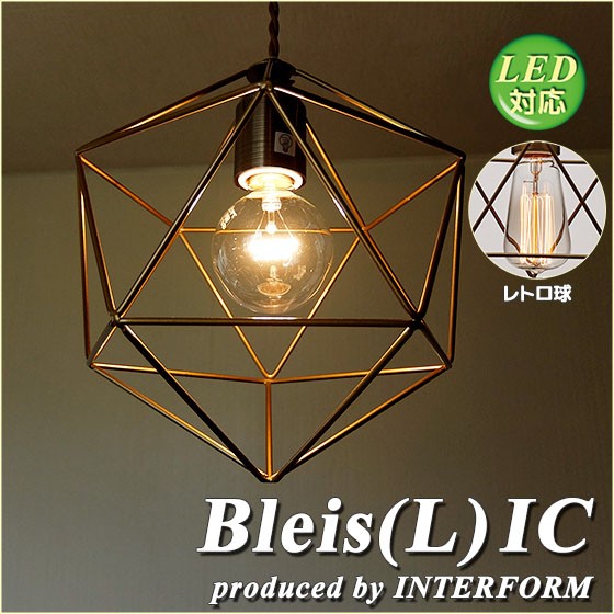 天井照明 1灯ペンダントライト INTERFORM Bleis(L) IC インターフォルム ブレイスL IC フレームセード LED対応 LT-1091IC