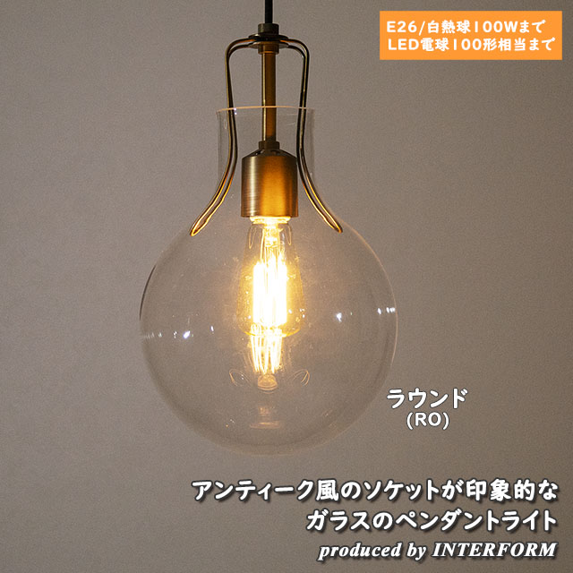INTERFORM（インターフォルム） 照明 1灯ペンダントライト INTERFORM