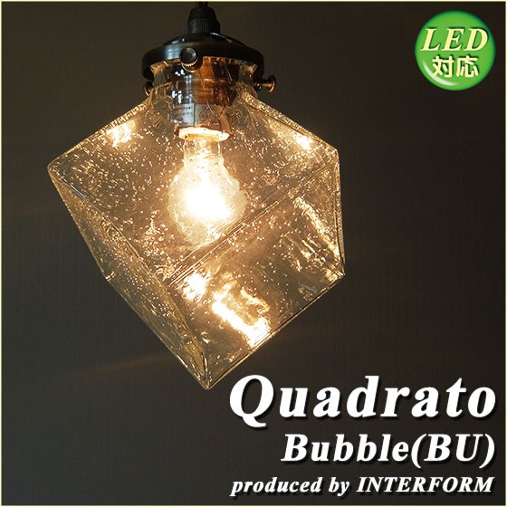 1灯ガラスペンダントライト INTERFORM Quadrato インターフォルム クアドラト LT-2654