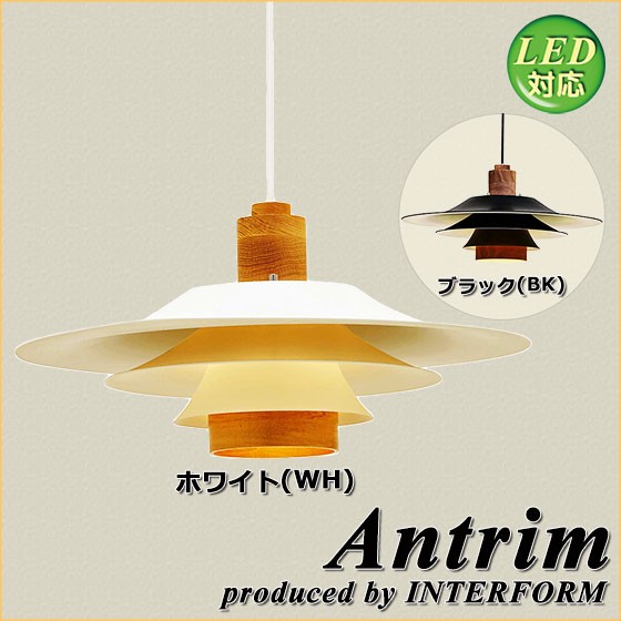 倍々 10倍 照明 1灯ペンダントライト INTERFORM Antrim インターフォルム アントリム LED対応 LT-9791 LT-9793