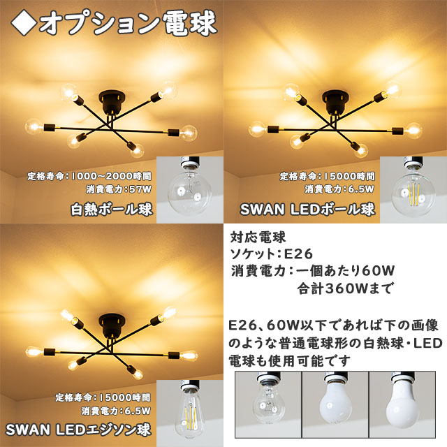 天井照明 6灯シーリングライト TC-353BK スタイル自在