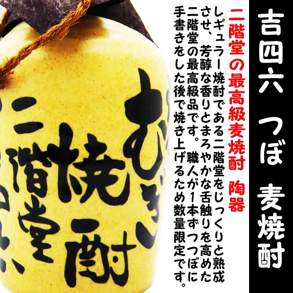 焼酎 二階堂 吉四六 壷 麦 25度 720ml 専用化粧箱付 (にかいどう