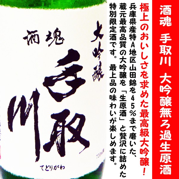 日本酒 吟 蓬莱泉 純米大吟醸 720ｍl × 酒魂 手取川 大吟醸 無濾過生原酒 720ml セット (ほうらいせん) 送料無料 飲み比べ :  100019 : アイズマート リカショップ - 通販 - Yahoo!ショッピング