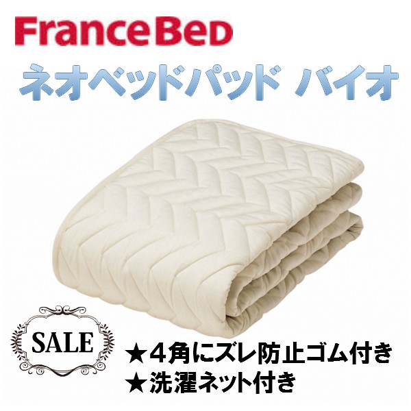 ベッドパッドへ