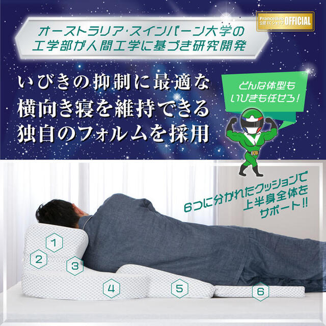 フランスベッド（FRANCEBED） 送料無料 スノーレスピロー いびき対策