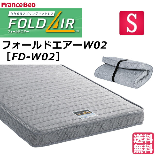 フランスベッド（FRANCEBED） 【即納・在庫有】 フランスべッド