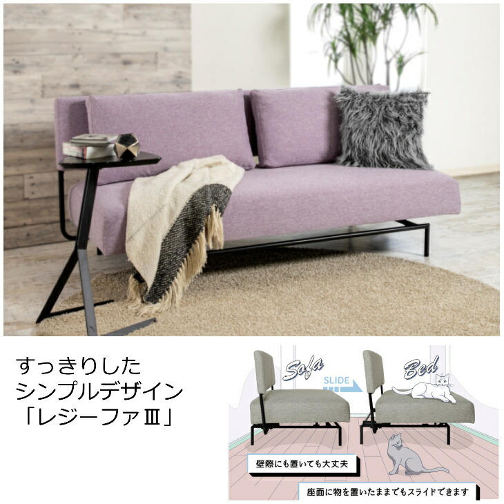 フランスベッド（FRANCEBED） 搬入・組立無料 ソファ ソファベッド