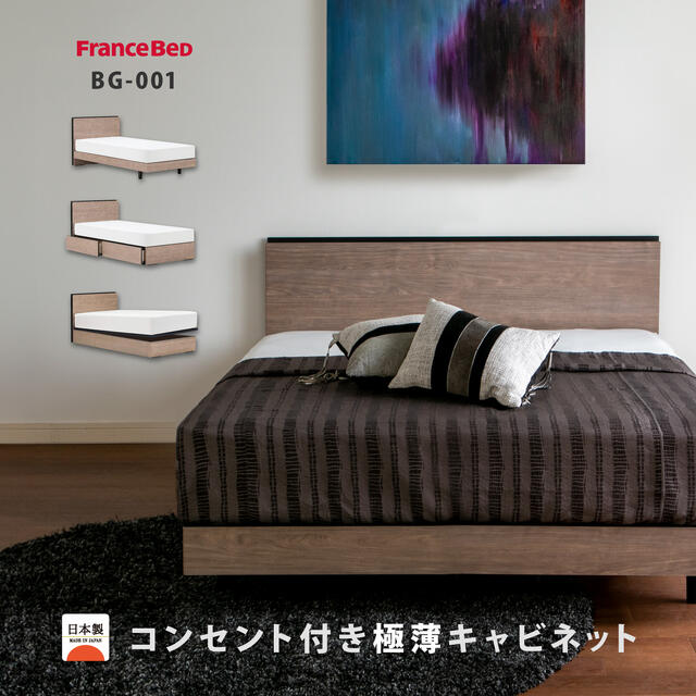 フランスベッド（FRANCEBED） シングル ベッド フレームのみ BG-001