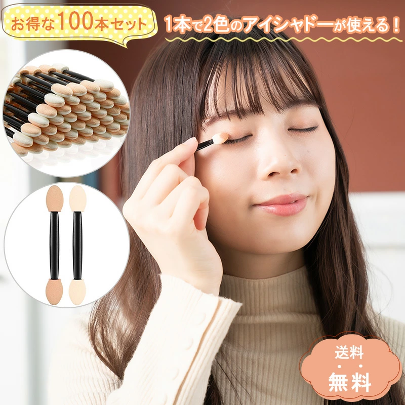 100本セット 使い捨て ダブル アイシャドーブラシ(8cm) スポンジチップ