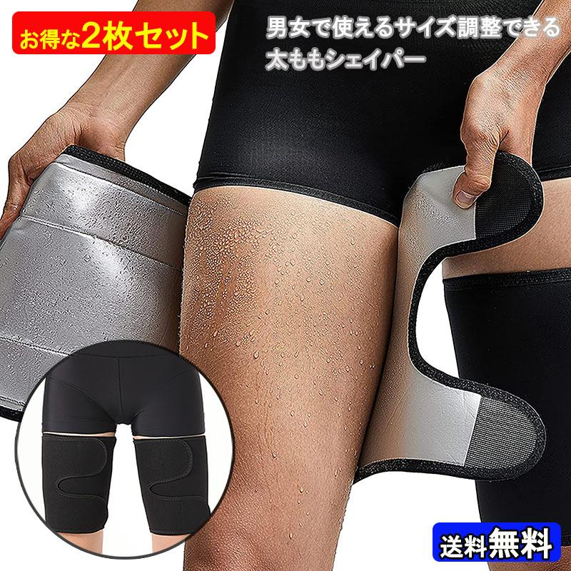 新品未使用のダイエットサポーター 2セット 男女兼用 太もも ダイエット サポーター フリーサイズ