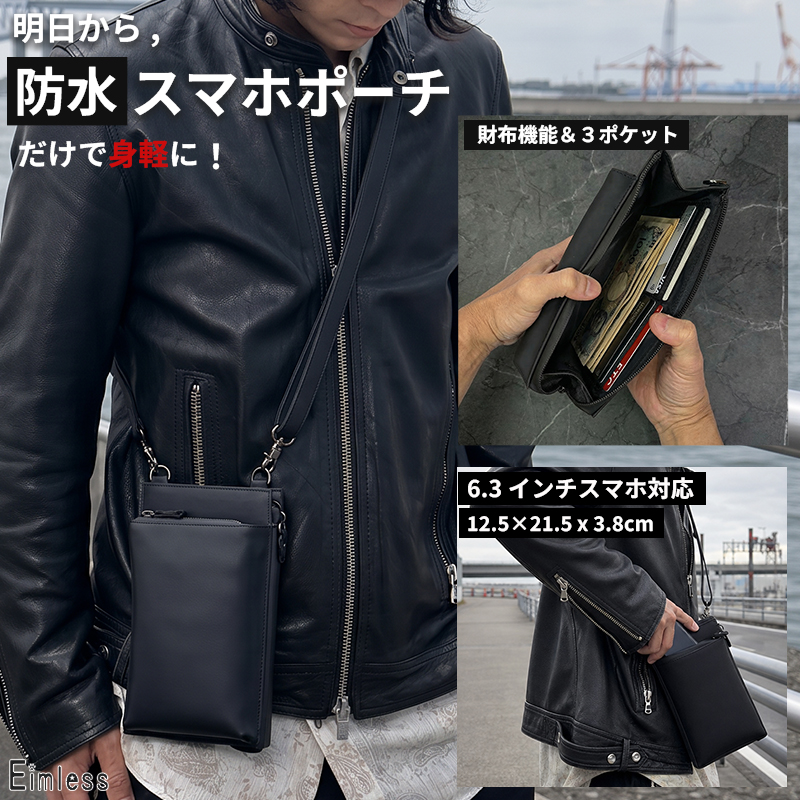 日経MJ掲載／ スマホポーチ メンズ Eimless (エイムレス) 通常画面