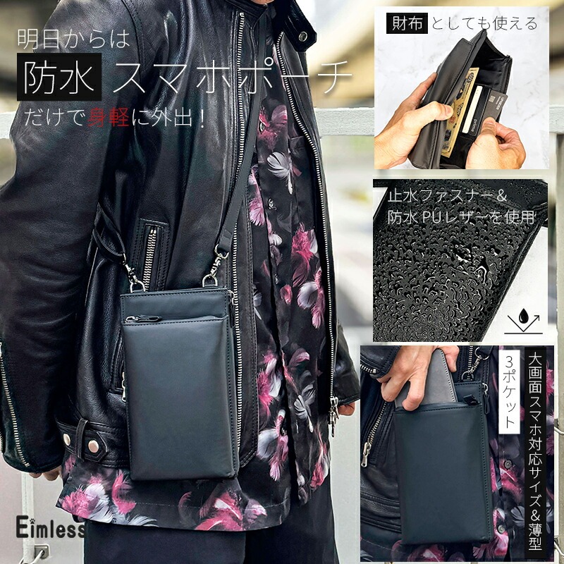 日経MJ掲載／ スマホポーチ メンズ 大画面スマホ対応 Eimless