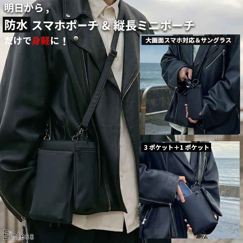 大画面スマホ対応 防水 スマホポーチ & 縦長ミニポーチ セット メンズ