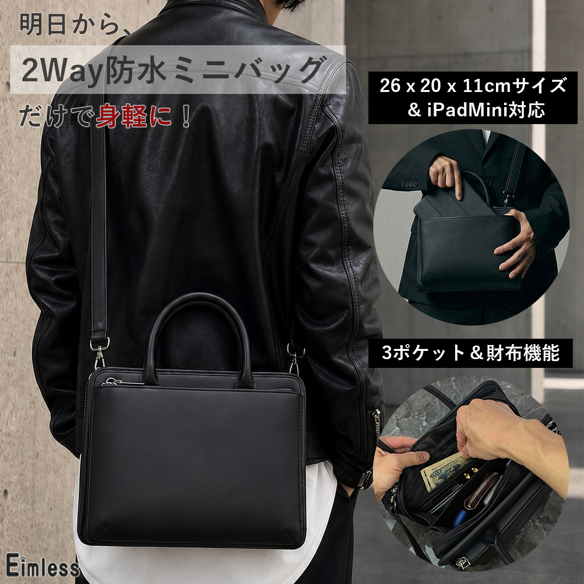 日経MJ掲載／ Eimless 2Way 防水 ミニバッグ メンズ 8.3インチ ミニ