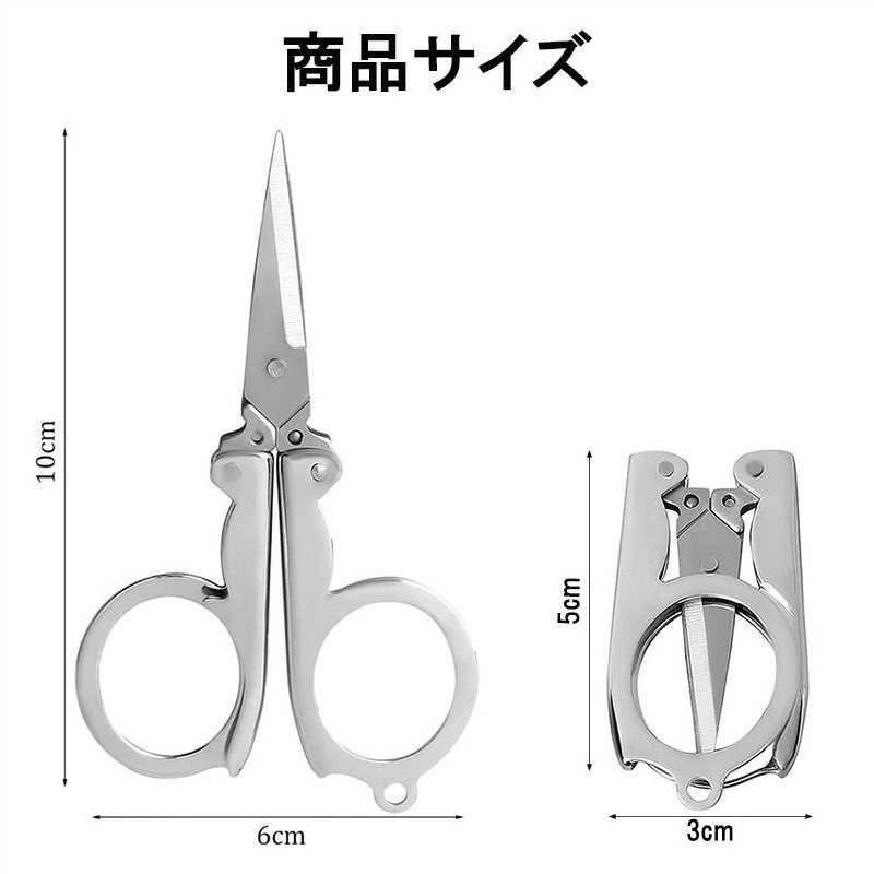 折り畳み式はさみ 2本セット ステンレス製 携帯 ハサミ 壺型 キャンプ バーベキュー 釣り 小型 旅行 キーホルダー ラインカッター 折りたたみ  ネコポス・封小プ