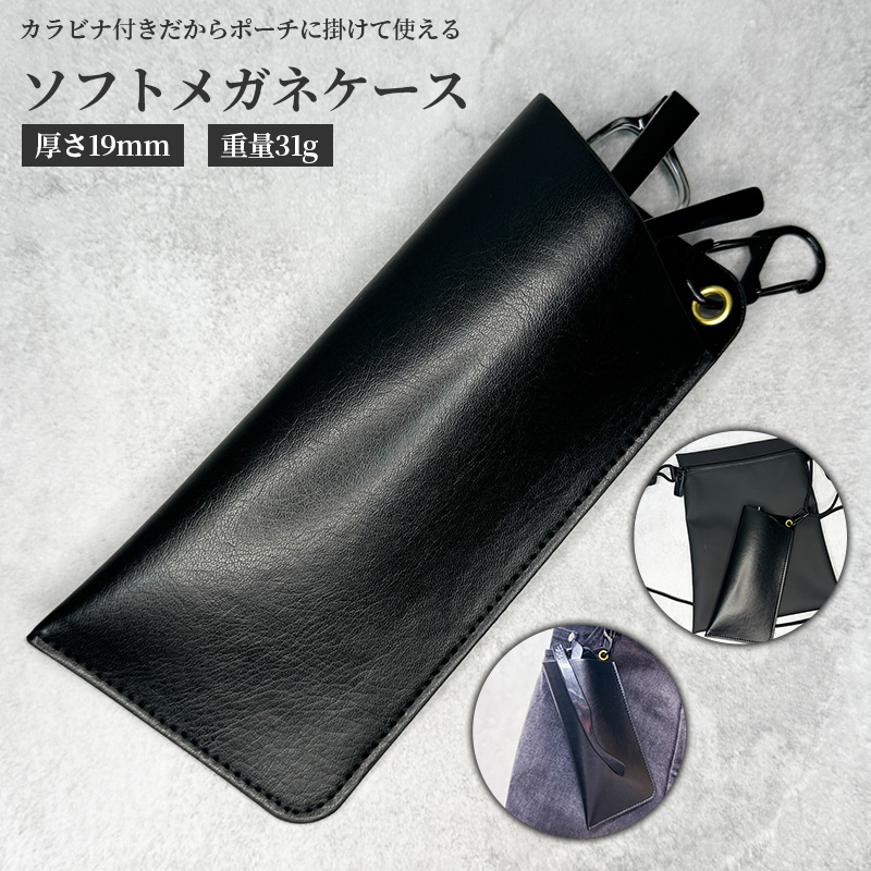 豊富なギフト カラビナ付き ／ ソフト メガネケース 薄型 防水性の高い合成 小物
