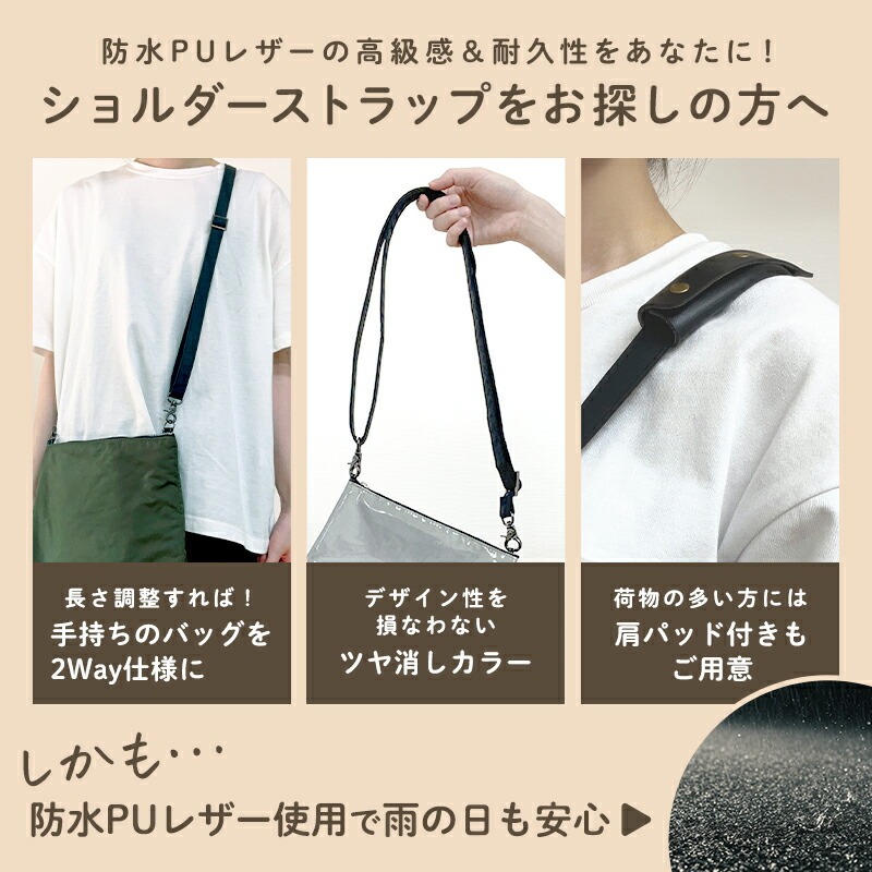 バッグ用 ショルダーストラップ 単品 PUレザー製 防水 ショルダー