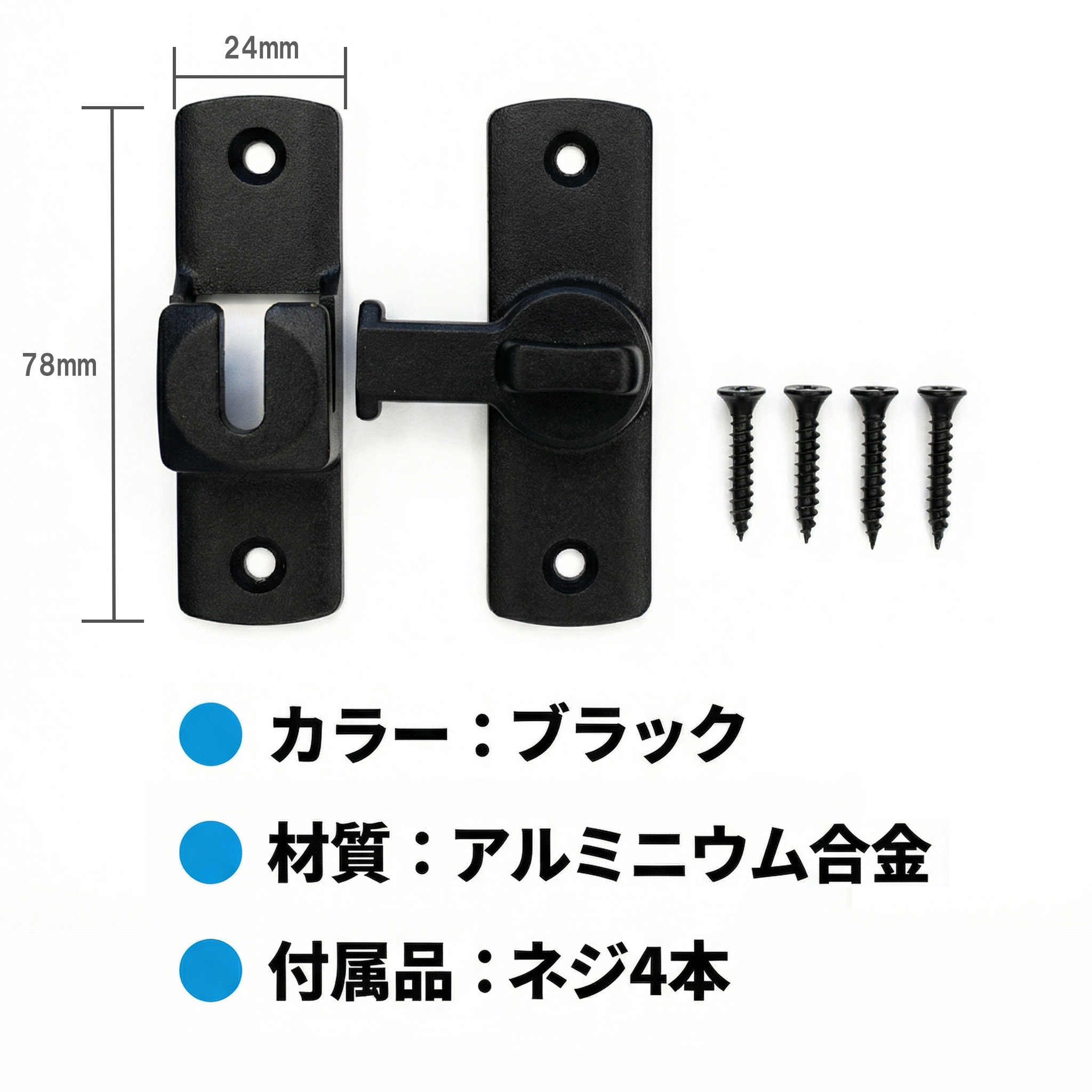 回転式 後付けドアロック 90°/180°取付OK 左右兼用 開き戸/押し戸