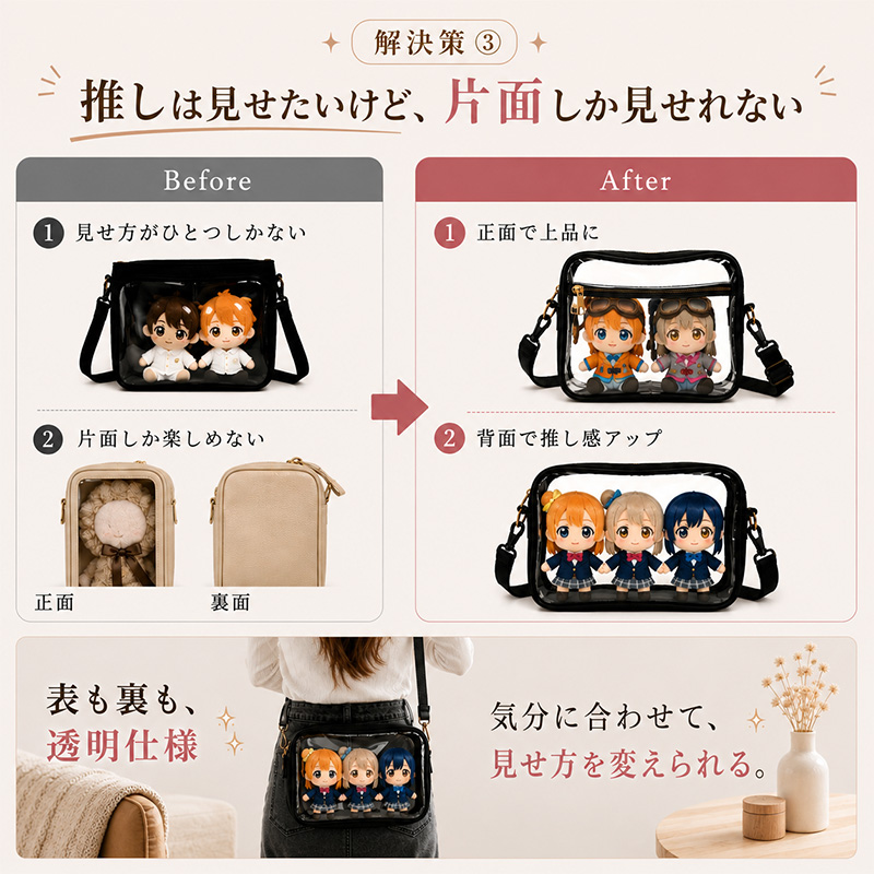 大人の推し活／ ぬいポーチ 推しが3体入る PUレザーストラップ ぬい