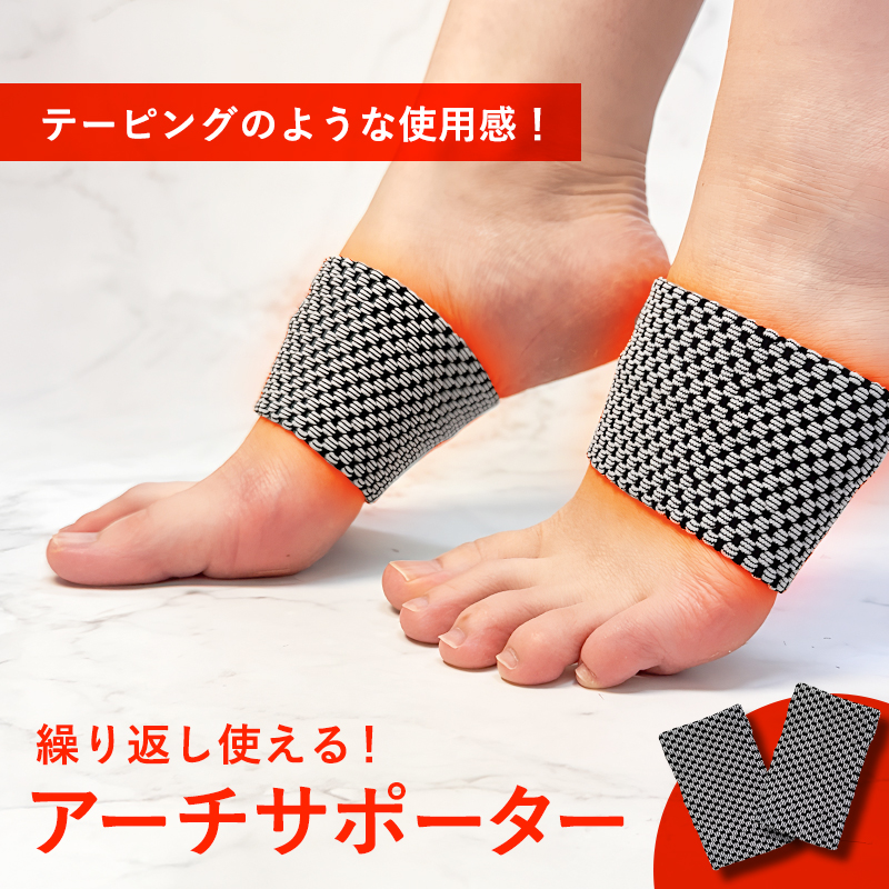 左右セット アーチサポーター 足裏サポーター 偏平足 土踏まずサポート