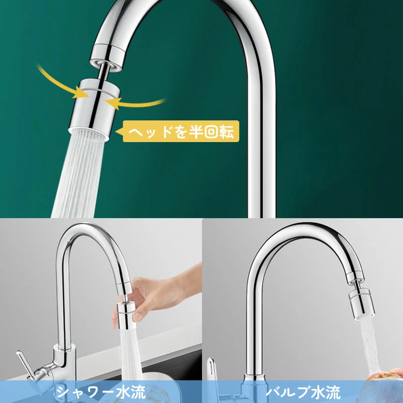 水道 蛇口 シャワーヘッド アダプター付き キッチン 360度 内径22mm