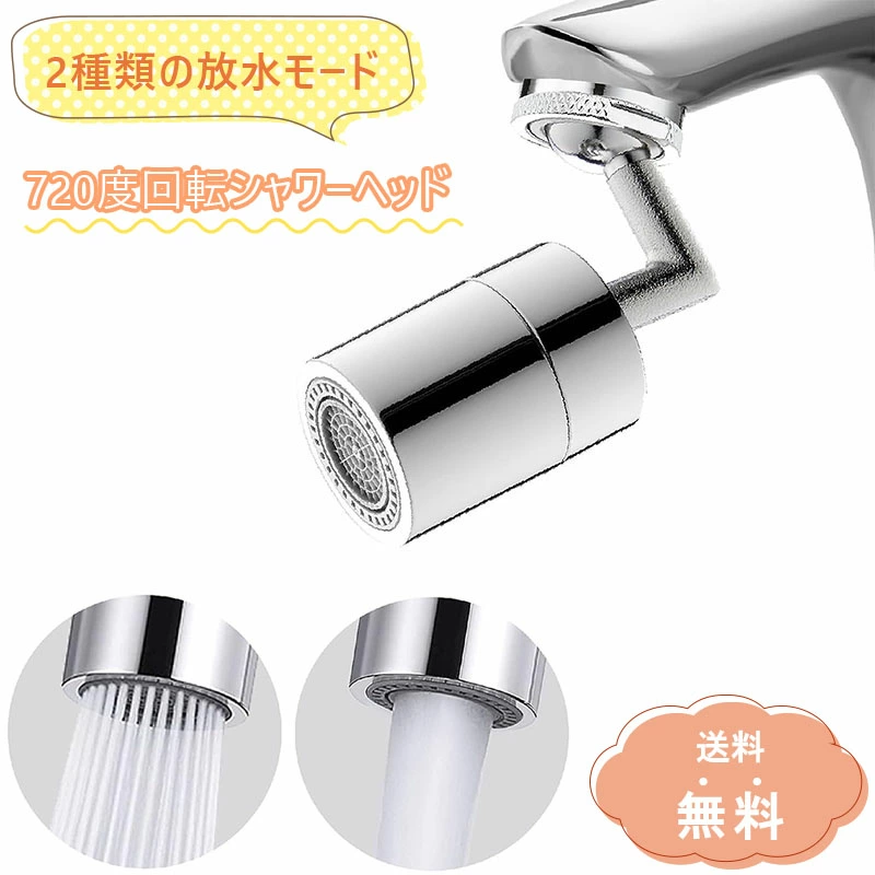 水道 蛇口 シャワー L字型 720°回転 内ネジタイプ径23mm 外ネジタイプ内径21mm キッチン シャワー シャワーヘッド 節水 首振り 泡沫器  蛇口交換 台所