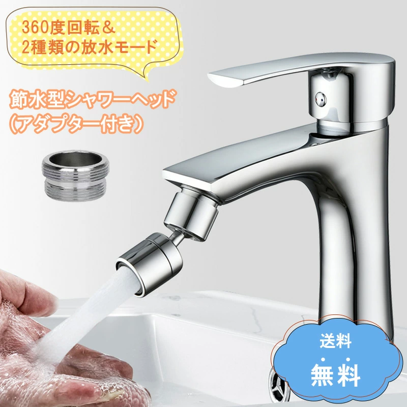 水道 蛇口 シャワーヘッド アダプター付き キッチン 360度 内径22mm(アダプター外径24mm) 首振り 蛇口シャワーヘッド 節水 泡沫器  バブル シャワー 節水