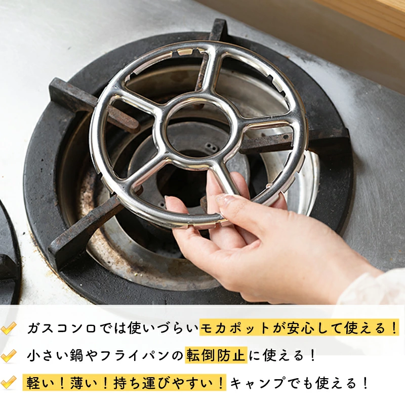 お得な2枚セット／ 小さい鍋用 ミニ 五徳 直径15.6cm ガスコンロ