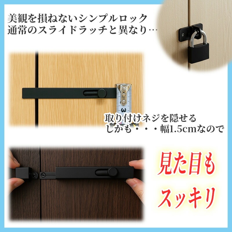 スライドロック ブラック スライド ロック スライドラッチ